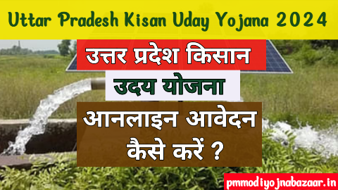 Uttar Pradesh Kisan Uday Yojana 2024