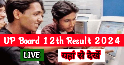 UP Board 12th Result 2024