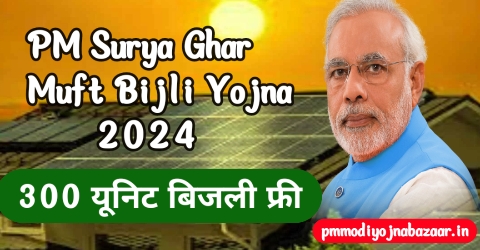 PM Surya Ghar Muft Bijli Yojna 2024