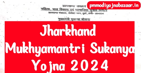 Jharkhand Mukhyamantri Sukanya Yojna 2024