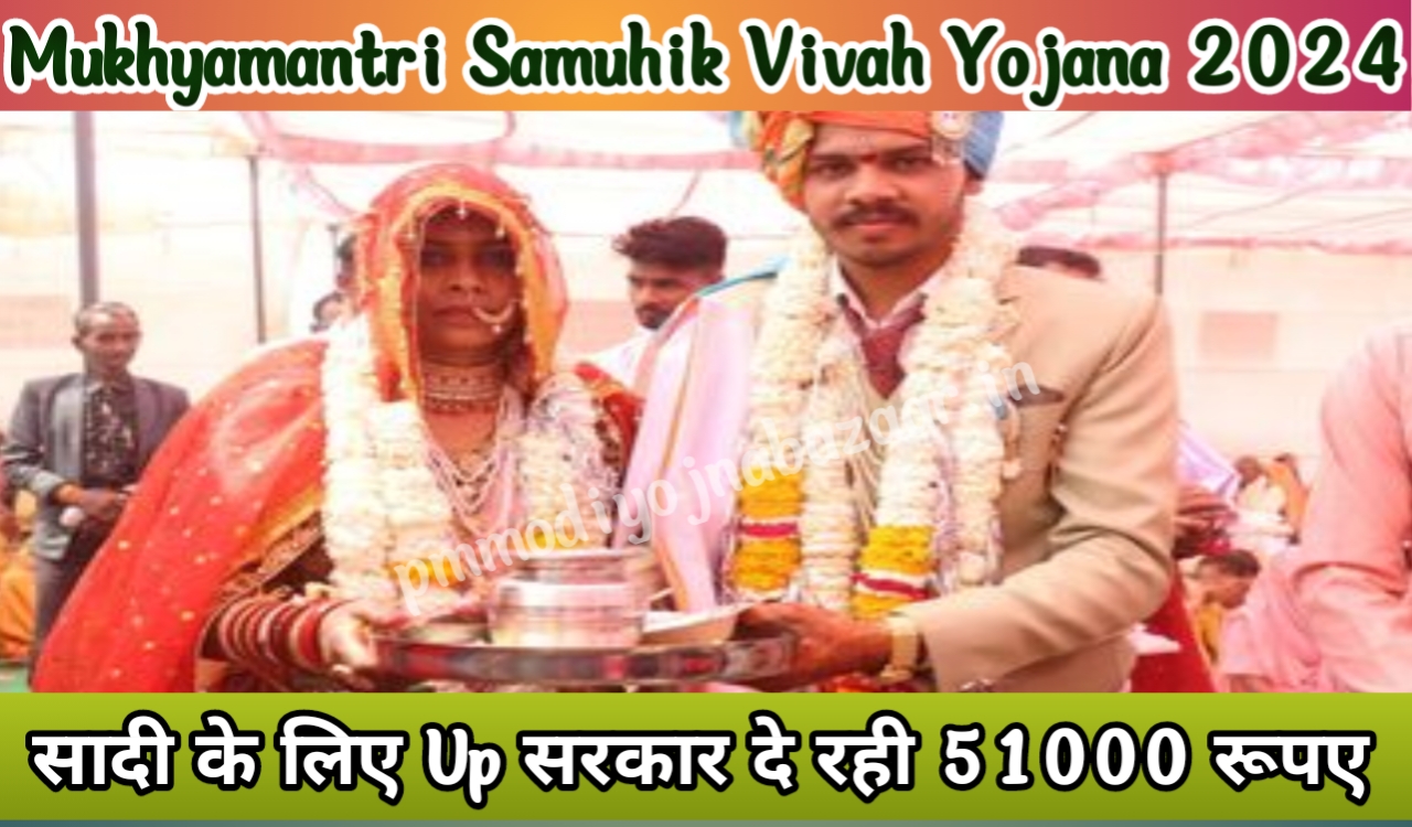 Mukhyamantri Samuhik Vivah Yojana 2024