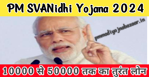 PM SVANidhi Yojana 2024